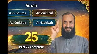 25th Juz Complete | Quran Recitation | Para 25 Completed | Tilawat e Quran||qariumarrahman