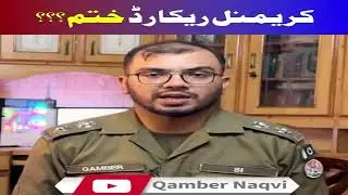 How to remove police criminal record?| Positive Face of Punjab Police #CRO