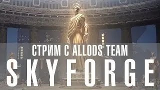 Онлайн подкаст про Skyforge вместе с Allods Team