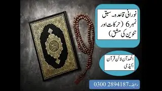 norani qaidah lessno no 6(exercise of harkat and tanveen)