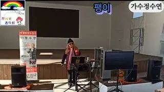 팽이 원곡 강문경 월미도버스킹 가수 정수연 둥굴둥굴 살아보세 금영22079 백혈병환우돕기 무지개 음악회 