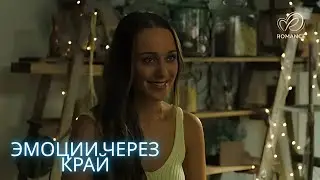 КРАСОТА ЛЮБВИ. РОМАНТИЧЕСКАЯ МЕЛОДРАМА