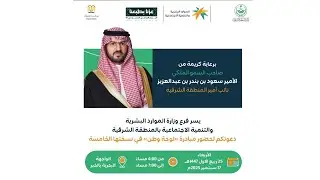 مشاركة شركة محاسن العطاء للنقل الترددي في لوحة وطن 5 بكورنيش الخبر