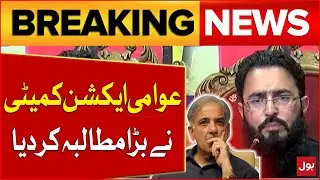 Awami Action Committee Big Demand Form PM Shehbaz Sharif | Azad Kashmir Protest