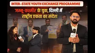 भारती विद्यापीठ में अंतर्राज्यीय युवा सम्मेलन | Inter-State Youth Exchange | Delhi 2026