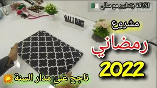اقوى مشروع مربح💸رمضاني بأمتياز👌ستائر مطبخ مع سعر بيع وطريقة تسويق😜