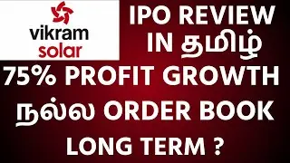 Vikram Solar IPO REVIEW IN TAMIL | Vikram Solar IPO APPLY OR AVOID | VikramSolar IPO REVIEW IN TAMIL