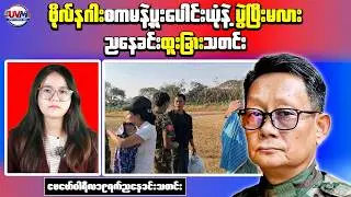 Breaking: Pale & Sagaing Resistance Forces Urged to Relocate
