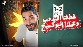 تفاصيل و انبوكسينج باكيدچ كتب الصف الأول و الثاني الثانوي دفعة 2026 - عبقري لغة