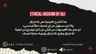 شرح أداة Seeker | تحديد الموقع الجغرافي للأجهزة | Kali Linux