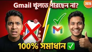 Gmail Account Create Problem 2026 | Can't open Gmail account? 🔥 100% Solution