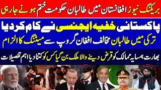 Breaking: Taliban Government Fails Pakistan Intel's Turkey Move, India's Loan Details Exposed!