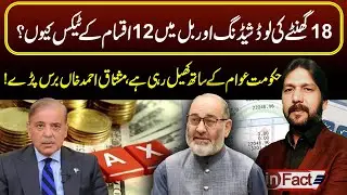 18 Hours of Load Shedding & Taxes in Bills, Government Playing with the People? | In Fact | Tv Today