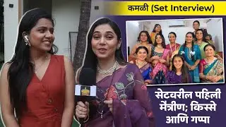 राधिका आणि प्राजक्ता सोबत खास गप्पा | Kamali | Zee Marathi | Sai Kalyankar & Kranti More - Interview