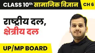 Rastriya Dal, Kshatriya Dal - Rajnitik Dal | Class 10 Political Science Chapter 6