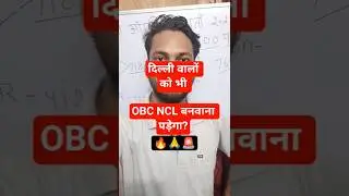 DSSSB OBC Certificate Rule | Delhi OBC को NCL बनवाना जरूरी है? #shorts #browsefeatures