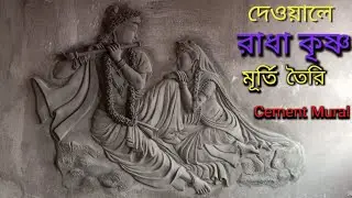 How to make a Radha Krishna mural on the wall .  Dawale Radha Krishna Murti tori.