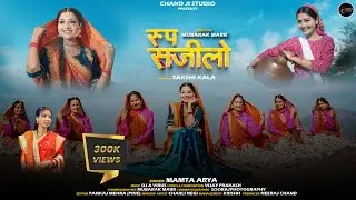 Roop Sajilo New Kumaoni Song 2025 | Sakshi Kala | Mamta Arya