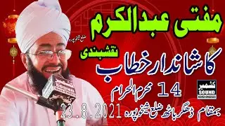 Mufti Abdul Kareem Naqshbandi New Bayan 2021 Kashmir Sound 03430143573 Kashmir Movie 0302688623