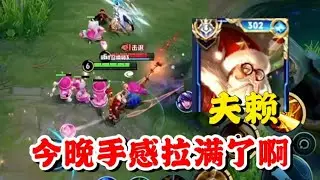 夫赖老夫子三天不开播手感有多强？省一马超被摁在地上摩擦，战绩简直不要太漂亮！【王者荣耀】【巅峰赛】