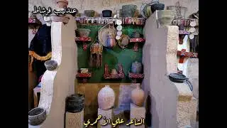 قصيدة تحكي ماضي اهل فرشاط@ تراث@ يرويها شاعر فرشاط@