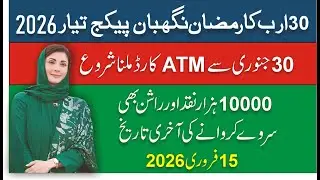 Ramzan Package 2026│Ramzan Rashan Program│Ramzan 2026│10000 Per Family│Punjab Govt │Ramzan Package│