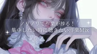 【洋楽Mix】ノリノリで作業が捗る洋楽Playlist  | フリーBGM｜作業用BGM |Hip-hop Vibes for Work｜Daytime Groove Mix