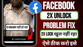 Facebook Reel 2x Unlock Problem | Facebook 2x Unlock Nahi Ho Raha