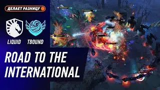 LIQUID vs TIDEBOUND - ЛУЧШИЕ МОМЕНТЫ - Дорога на The International 2025 | DOTA2
