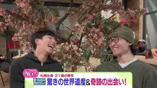 クリスマスイブの奇跡！？ギリシャ編【どさんこワイド179】 2026-01-14