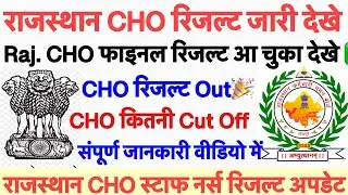 Rajasthan CHO Final Result Out💐Rajasthan CHO Cut Off 2025💐CHO Result 2025|| NHM CHO Vacancy 2025