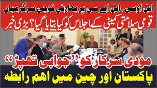 Pakistan India China LOC, LAC tension discussed in NSC meeting, ISI assigned what New Task?
