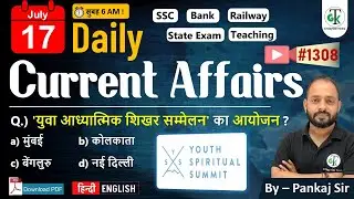 17 July  2025 | Daily Current Affairs | Current Affairs Today | Current News | Crazy Gk Trick