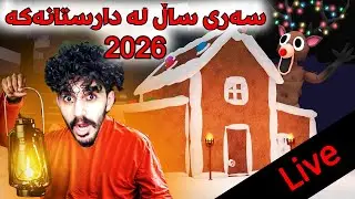 roblox kurdish سەری ساڵ لە دارستانە ترسناکەکە