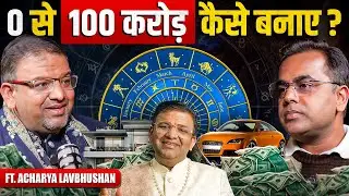 कंगाल से 100 करोड़ के मालिक कैसे बन गए?