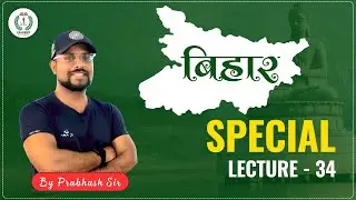 BPSC Special - Episode 34