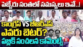 Pebbair Santha | Pebbair Market | Pebbair Municipality Ground Report | Municipal Polls 2026