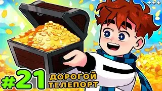 Lp. Голос Времени #21 ТЕЛЕПОРТ ДОМОЙ &bull; Майнкрафт
