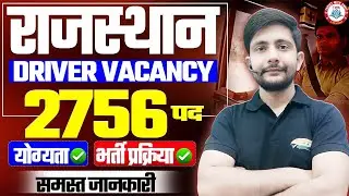 Driver New Vacancy 2025 | Rajasthan Driver Syllabus, Eligibility, RJ Driver Selection Process