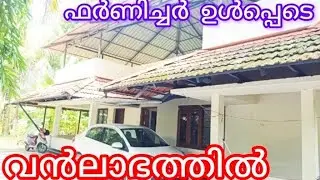 274 ഓണർ വിദേശത്തേക്ക് പോകുന്നു*17.5*സെന്റ് സ്ഥലം വീടും വിൽപ്പനക്ക് houseforsale