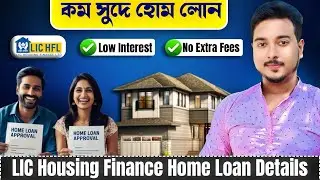 LIC HFL Home Loan 2025 | Best Home Loan | Interest Rate, EMI, Eligibility & Full Details