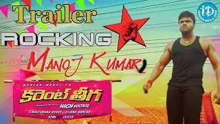 Current Theega Movie Trailer | Manchu Manoj, Rakul Preet Singh, Sunny Leone | Achu