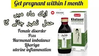 khatooni syrup benefits| how to get pregnant fast| uses, benefits and dose