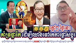CNRP John Ny Talking About His Support The Blossoming of Flowers to Achieve Change