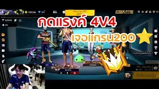 NGX Dew ตบแรงค์แกรน 200⭐ โดนนำ 3-0 ก่อน