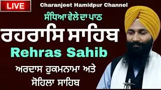 🛑Rehras Sahib /  ਰਹਰਾਸਿ ਸਾਹਿਬ | रहिरास | live Rehras | Rehras Sahib Path | charanjeet Hamidpur🙏🏻
