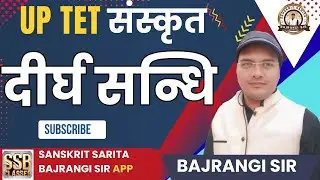 👉 UP TET 2026 संस्कृत | संधि Tricks से आसान | Sanskrit Grammar TET | Bajrangi Sir