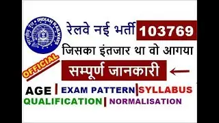 RRC RAILWAY GROUP D 2019 भर्ती का OFFICIAL NOTIFICATION आगया | AGE | QUALIFICATION | SYLLABUS