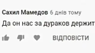читаю коментарии под своими видео