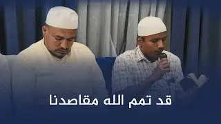 قصيدة سماع قد تمم الله مقاصدنا #زواج #باطاهر #حضرموت #تصوير #وسيط_ميديا